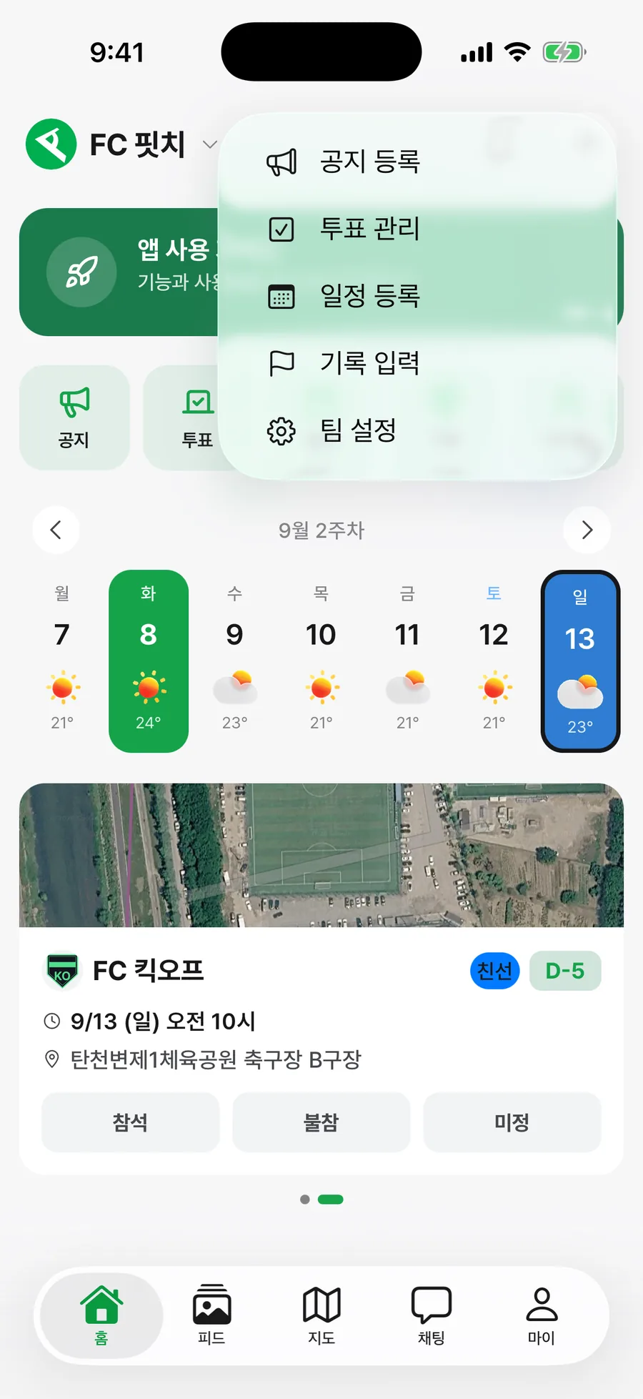 홈 오른쪽 위 + 를 누르면 관리자 메뉴가 열려요