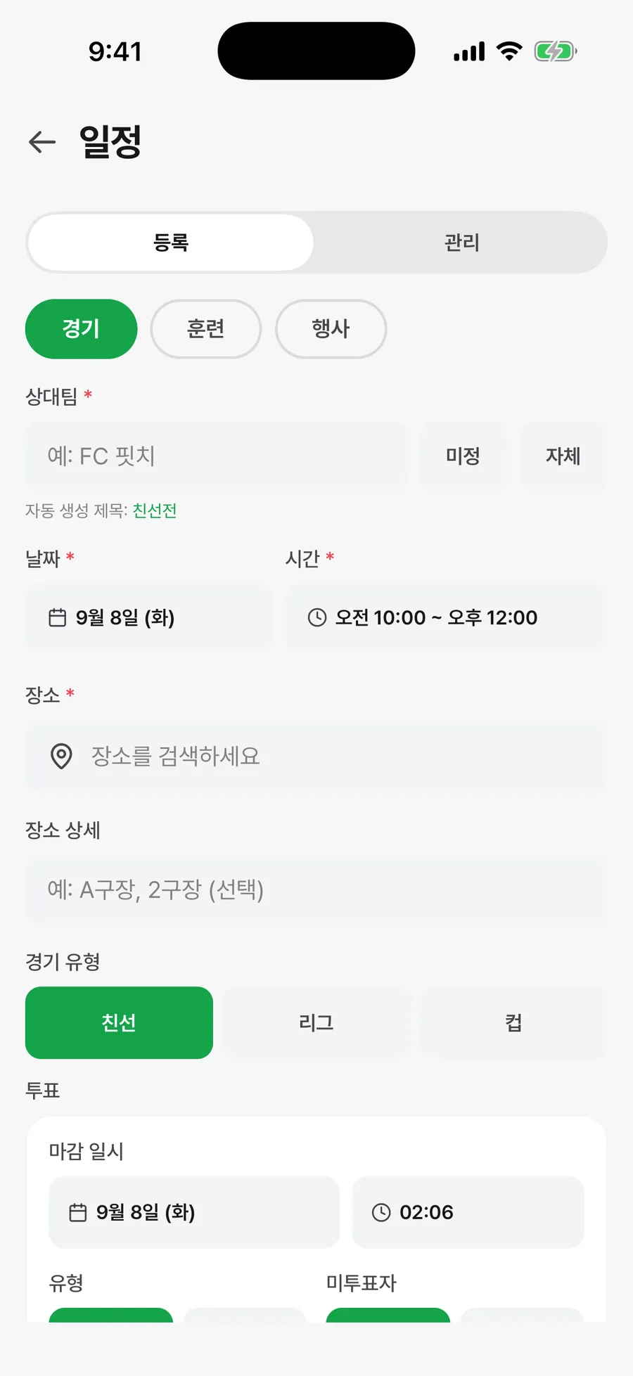 일정은 경기 · 훈련 · 행사 세 종류예요