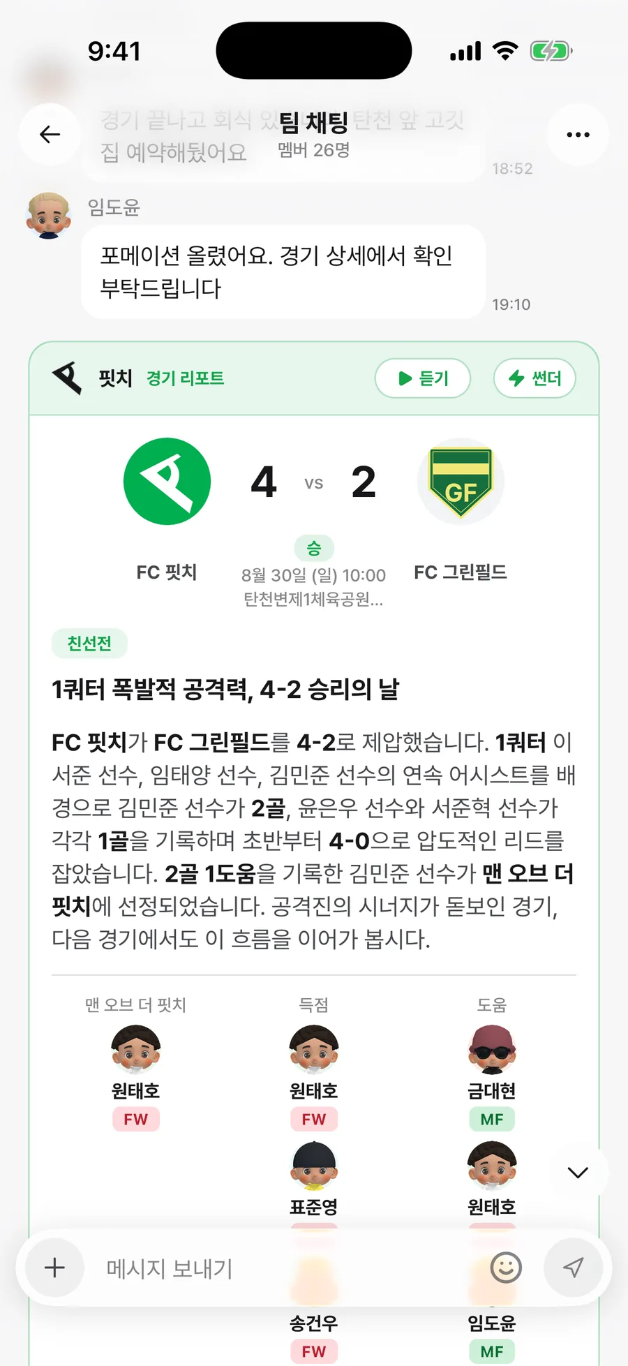 스코어 · 맨 오브 더 핏치 · 득점 · 도움이 한 장에