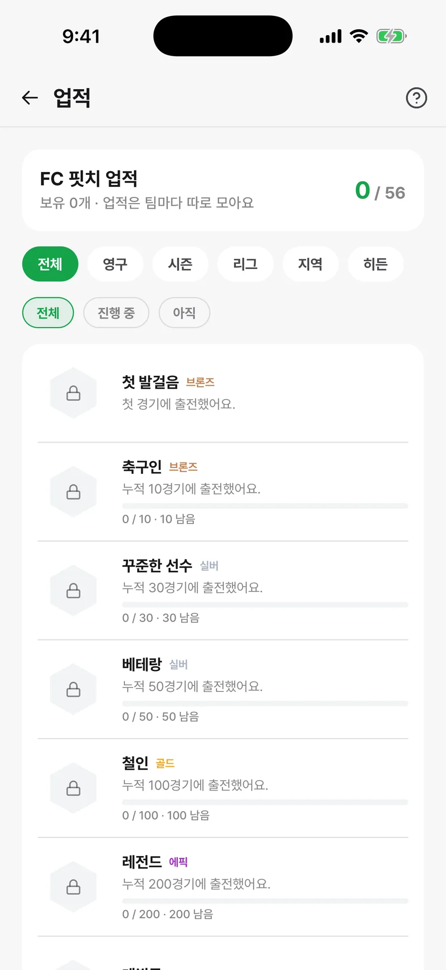 출석 · 득점 · 승리가 쌓이면 자동으로 받아요