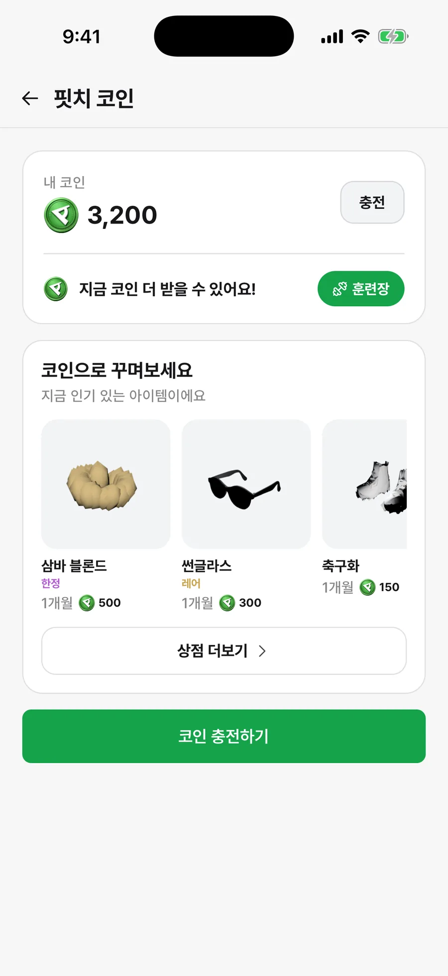 개인 코인은 훈련장에서 모아요