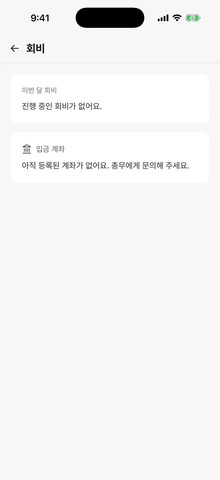 총무는 팀원 아바타를 눌러 납부를 체크해요