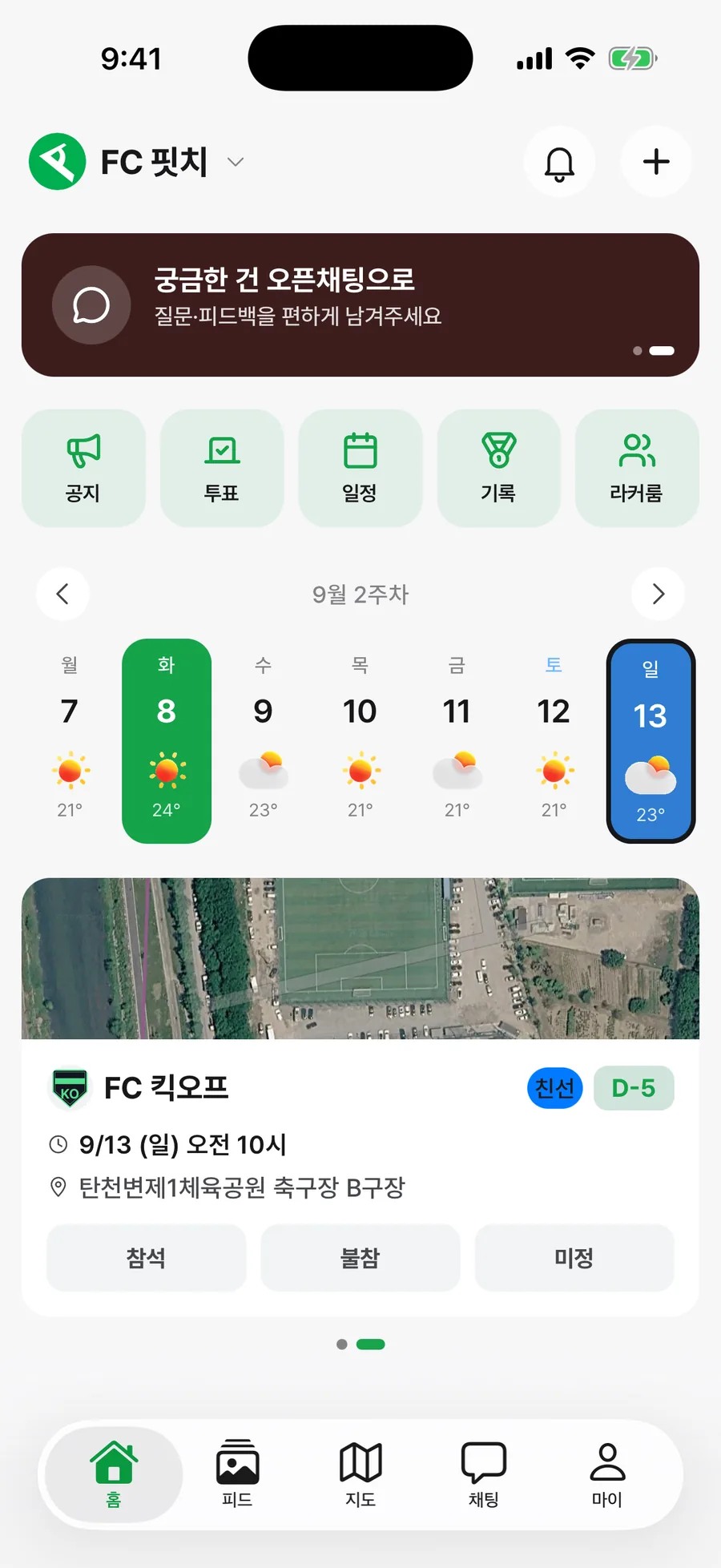 홈 매치 카드에서 참석·불참·미정을 한 번에