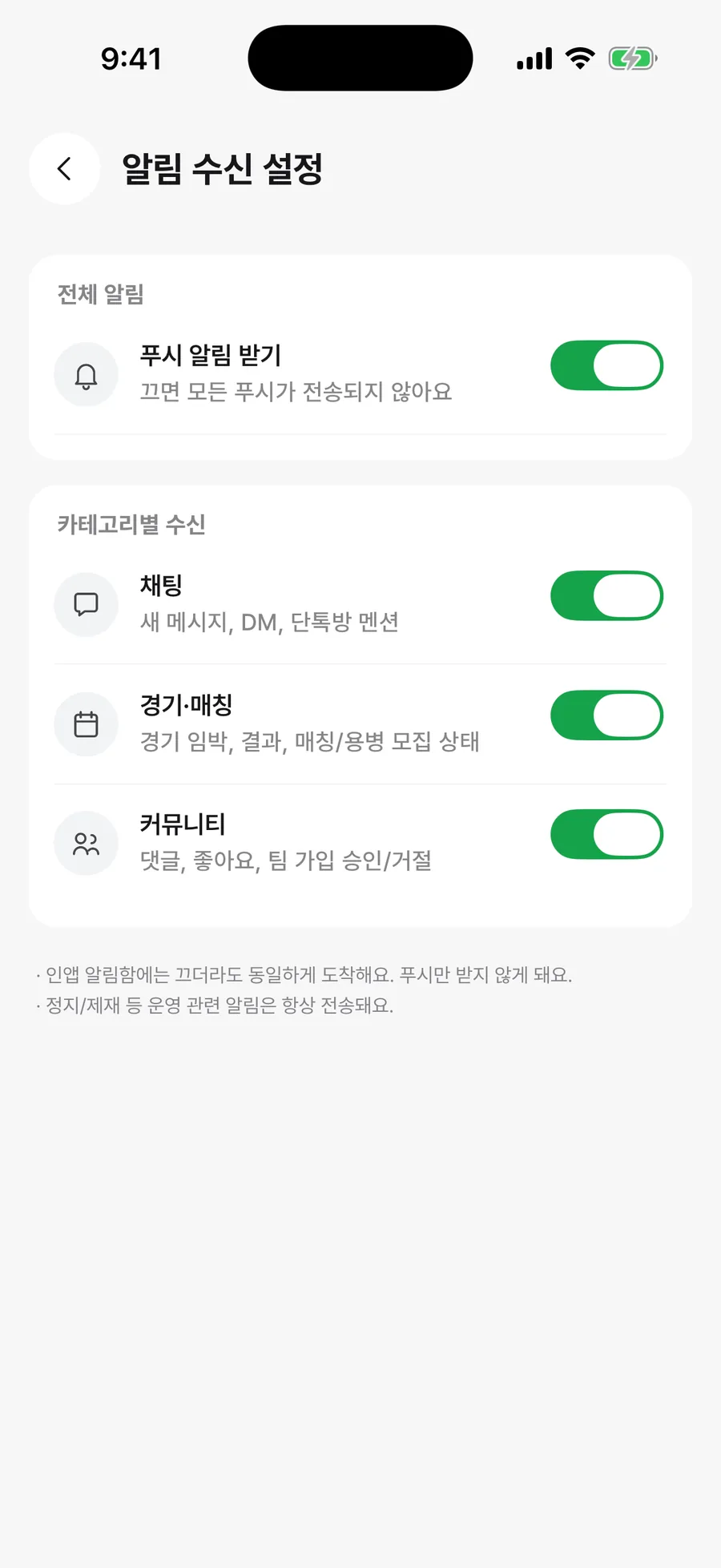 알림은 카테고리별로 끄고 켤 수 있어요