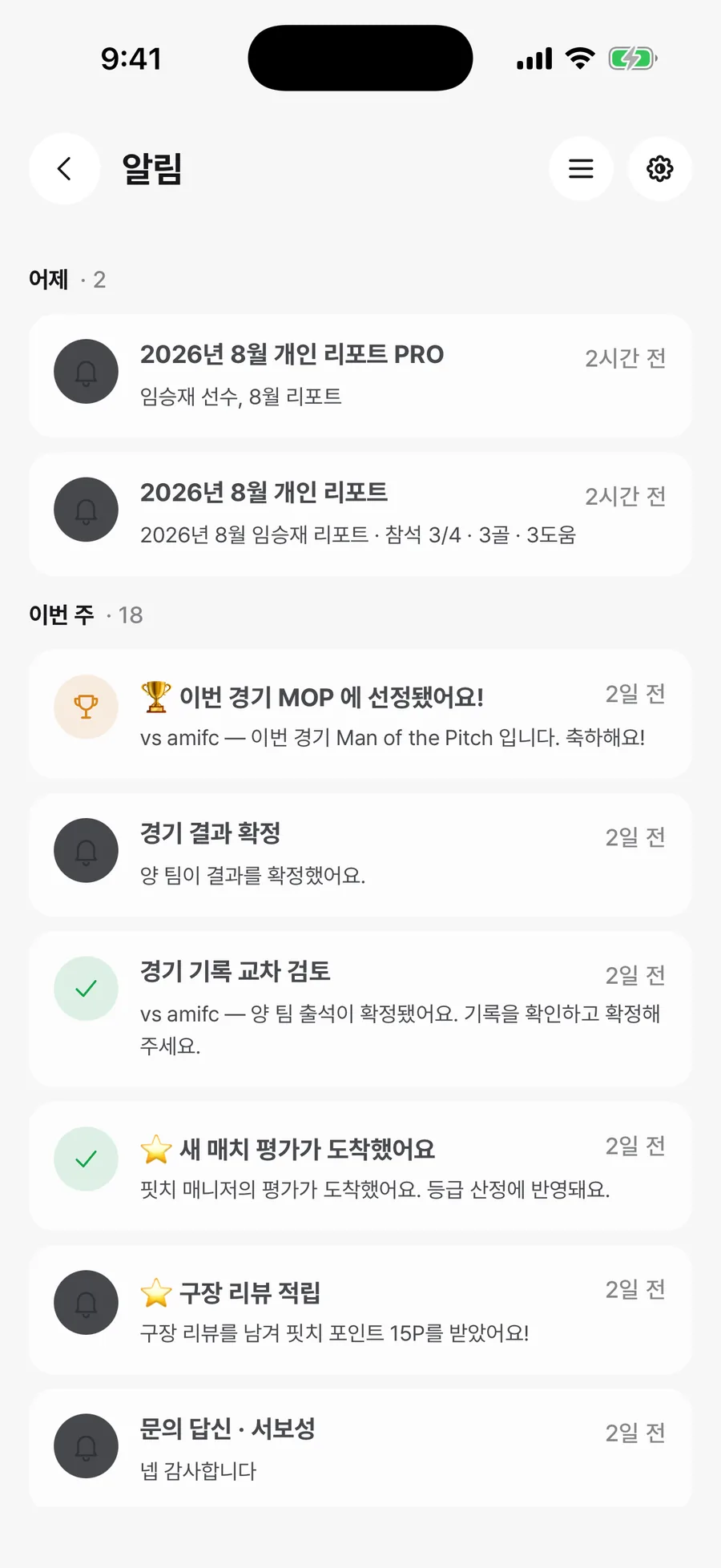 인앱 알림함에는 푸시를 꺼도 똑같이 쌓여요