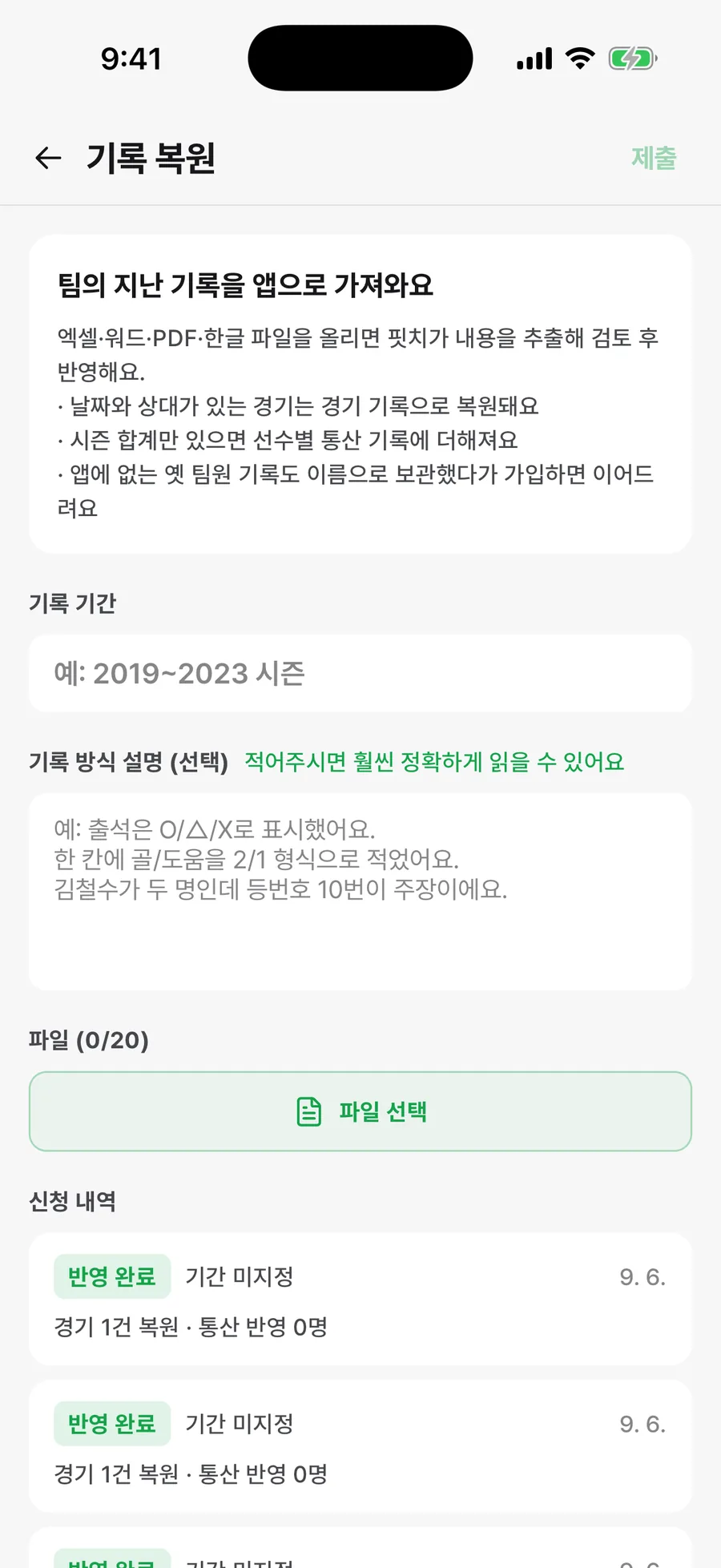 엑셀·PDF를 올리면 핏치가 읽어서 넣어드려요