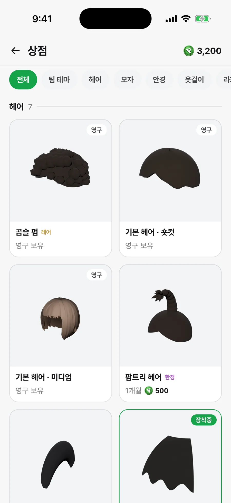 헤어 · 모자 · 안경 · 라커 소품을 사요