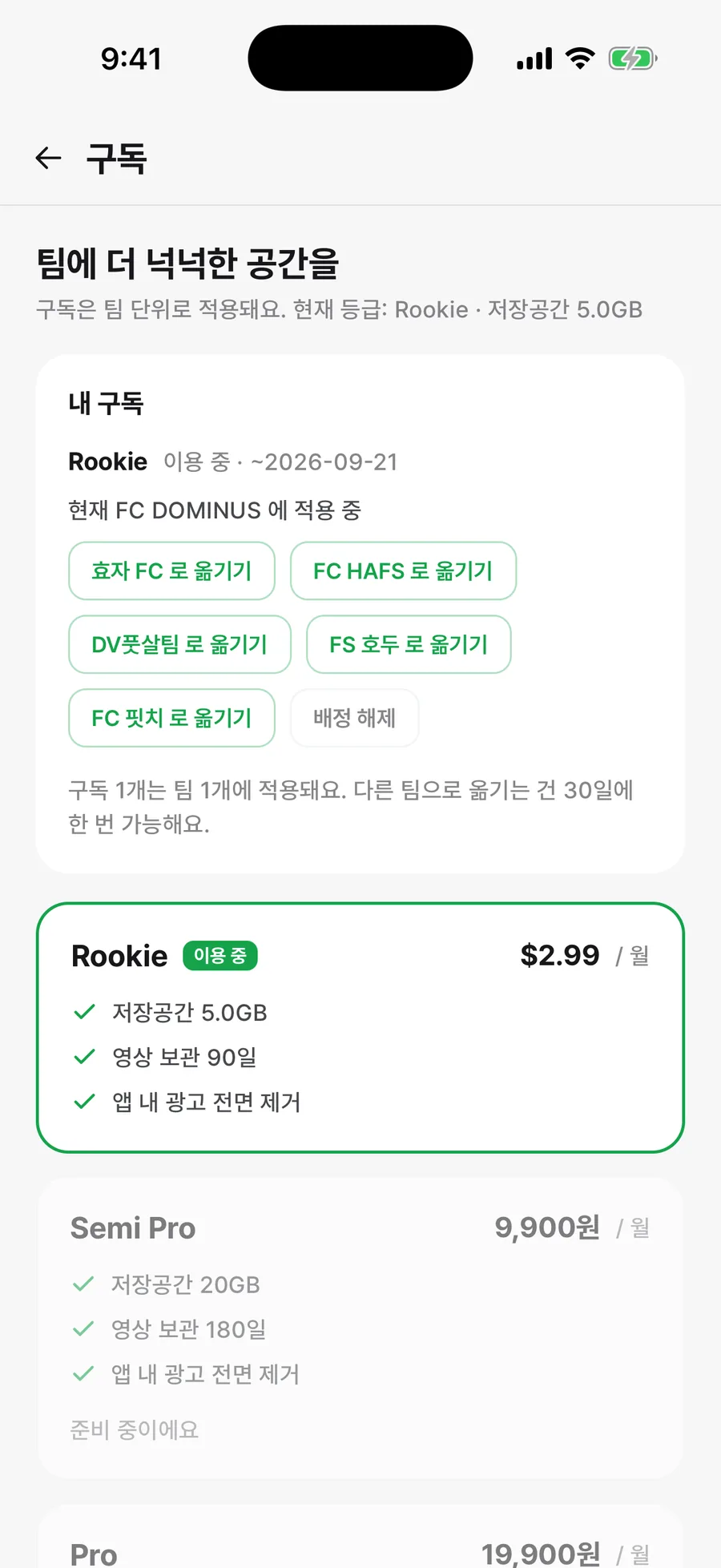 구독은 팀 전체가 함께 누려요