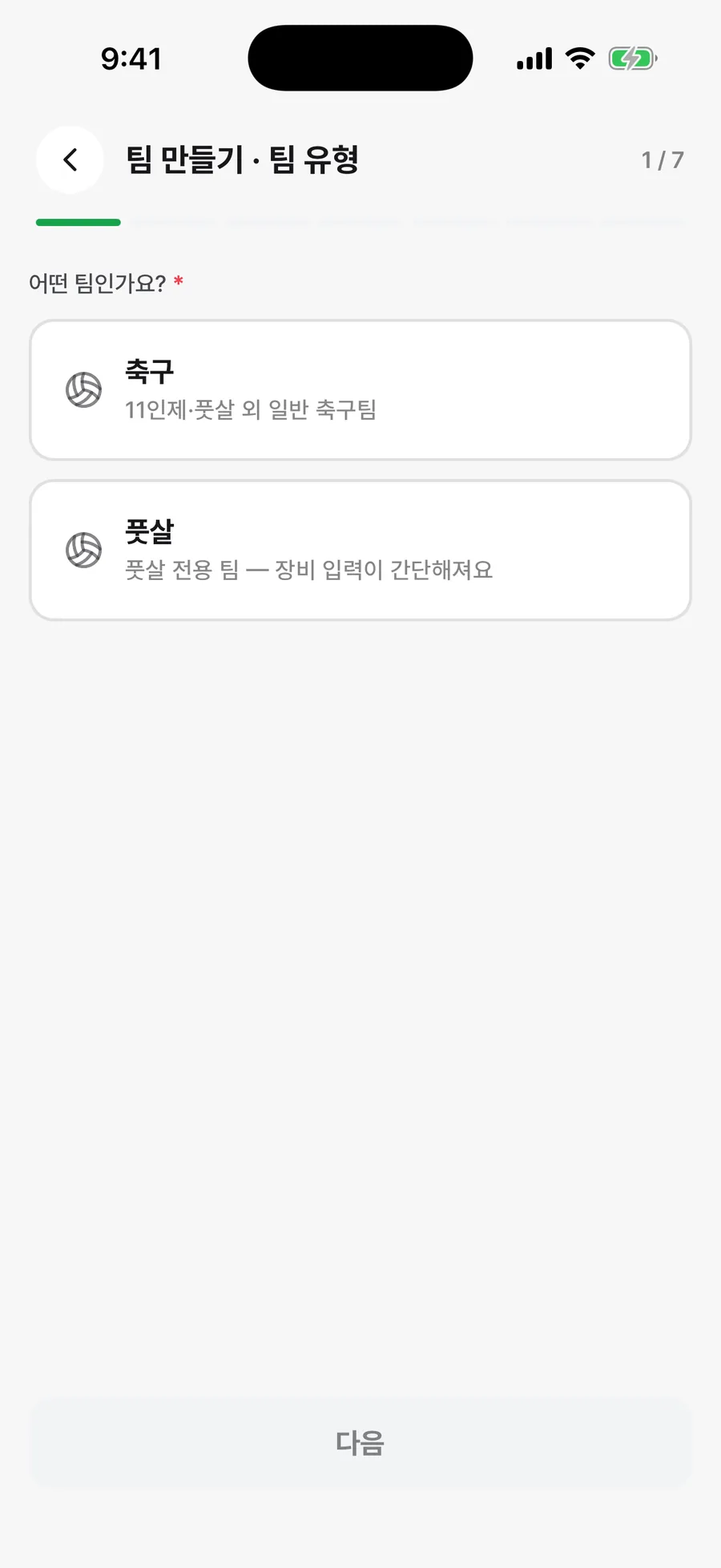 팀 만들기는 7단계 위저드예요