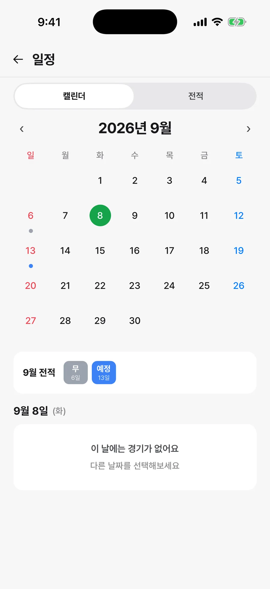 달력에서 월별 승·무·패를 봐요