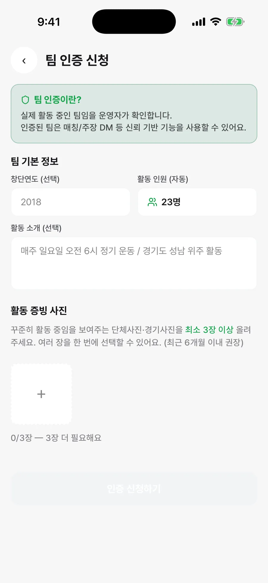 인증되면 팀 프로필에 파란 체크가 붙어요