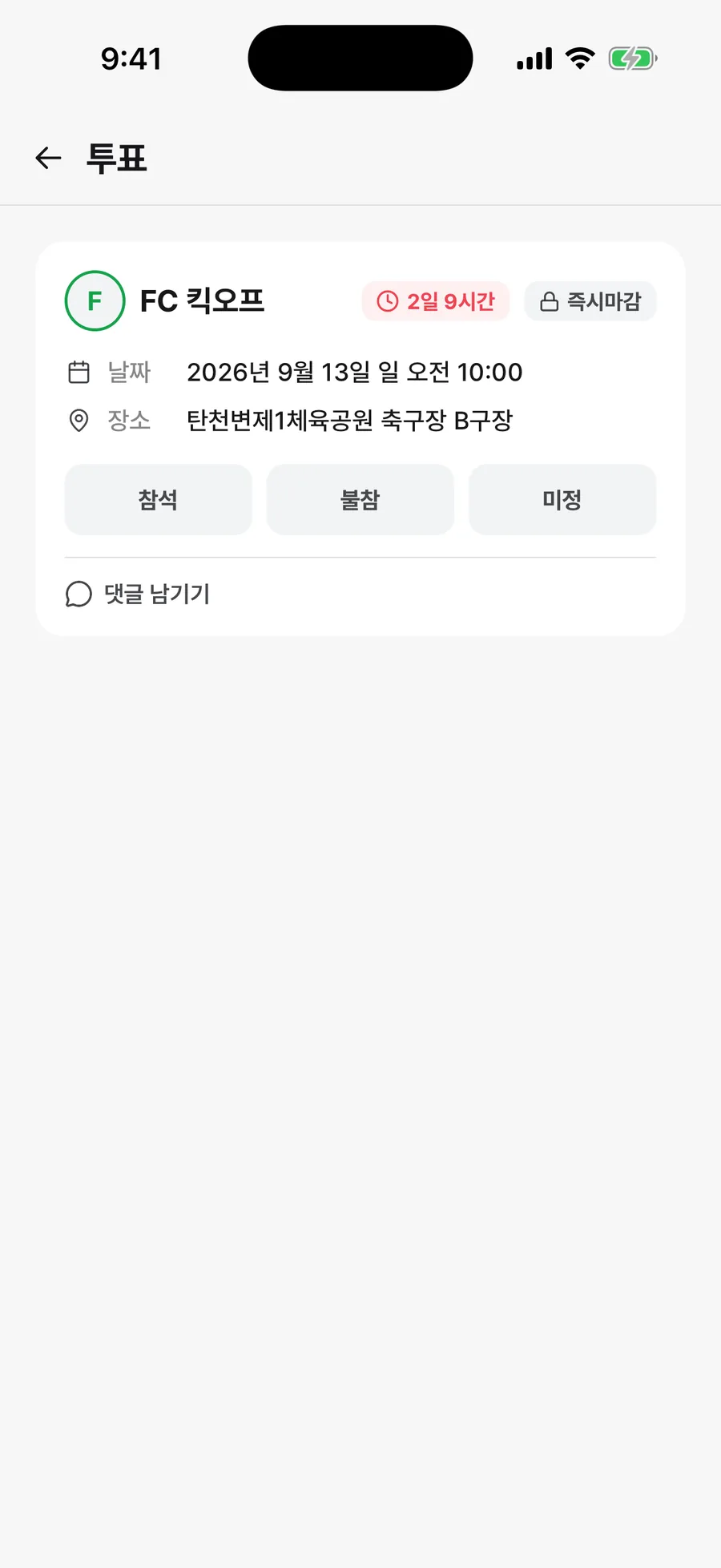 진행 중인 투표를 한 화면에서 봐요